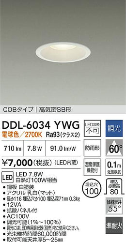 大光電機（DAIKO）屋外灯 DDL-6034YWG