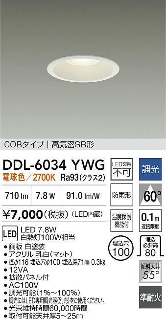 大光電機（DAIKO）屋外灯 DDL-6034YWG