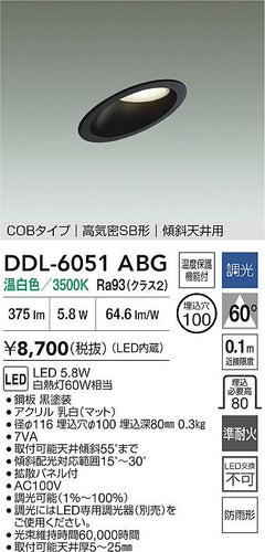 大光電機（DAIKO）屋外灯 DDL-6051ABG