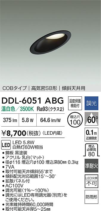 大光電機（DAIKO）屋外灯 DDL-6051ABG
