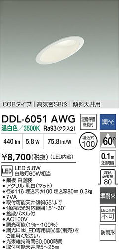 大光電機（DAIKO）屋外灯 DDL-6051AWG