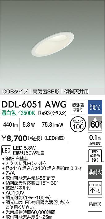 大光電機（DAIKO）屋外灯 DDL-6051AWG