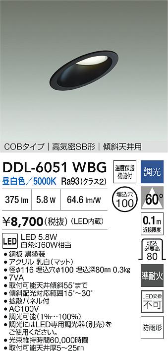 大光電機（DAIKO）屋外灯 DDL-6051WBG