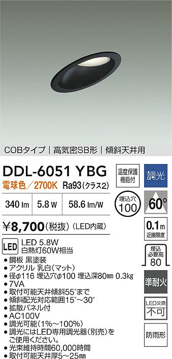 大光電機（DAIKO）屋外灯 DDL-6051YBG