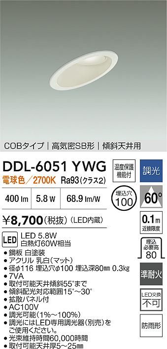 大光電機（DAIKO）屋外灯 DDL-6051YWG