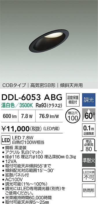 大光電機（DAIKO）屋外灯 DDL-6053ABG