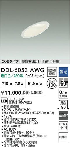 大光電機（DAIKO）屋外灯 DDL-6053AWG