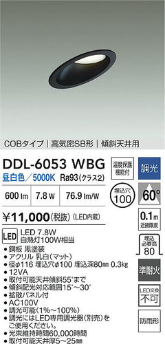 大光電機（DAIKO）屋外灯 DDL-6053WBG