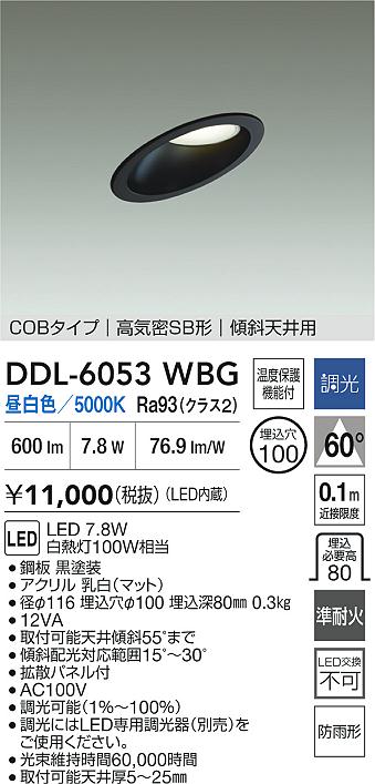 大光電機（DAIKO）屋外灯 DDL-6053WBG