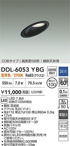 大光電機（DAIKO）屋外灯 DDL-6053YBG
