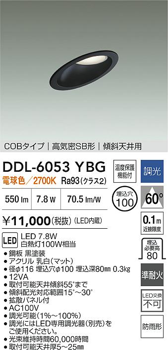 大光電機（DAIKO）屋外灯 DDL-6053YBG