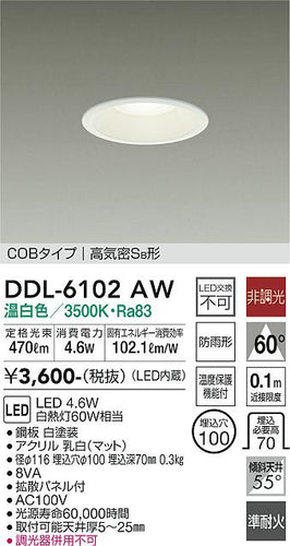 大光電機（DAIKO）ダウンライト DDL-6102AW