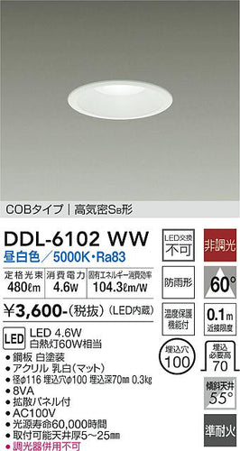 大光電機（DAIKO）ダウンライト DDL-6102WW