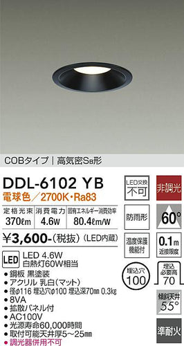 大光電機（DAIKO）ダウンライト DDL-6102YB