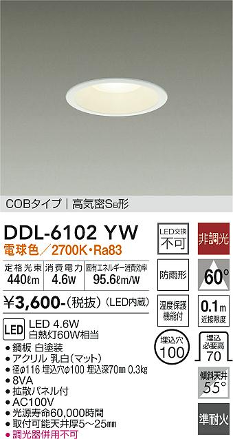 大光電機（DAIKO）ダウンライト DDL-6102YW