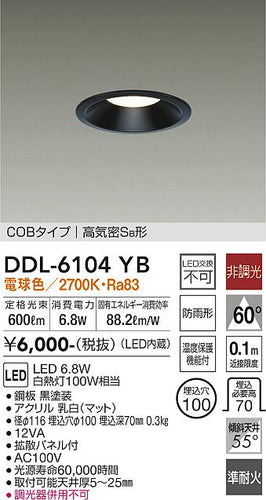 大光電機（DAIKO）ダウンライト DDL-6104YB