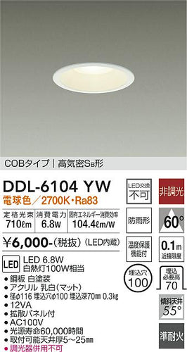 大光電機（DAIKO）ダウンライト DDL-6104YW