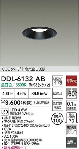 大光電機（DAIKO）屋外灯 DDL-6132AB