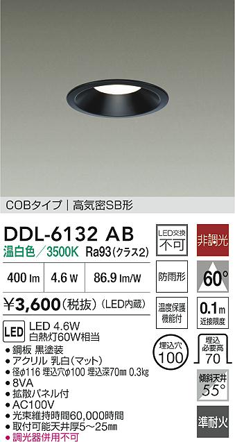 大光電機（DAIKO）屋外灯 DDL-6132AB