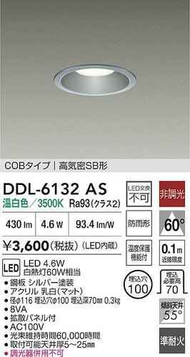 大光電機（DAIKO）屋外灯 DDL-6132AS