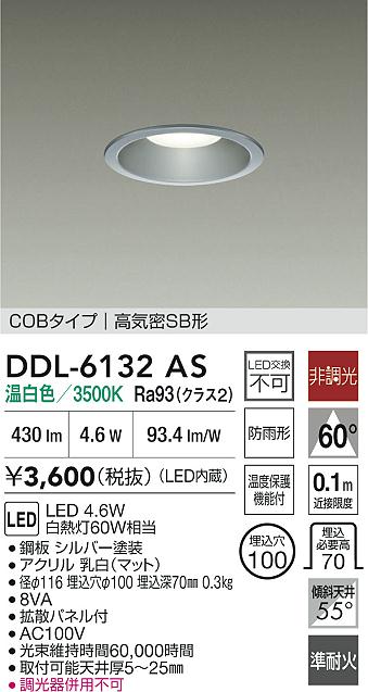 大光電機（DAIKO）屋外灯 DDL-6132AS