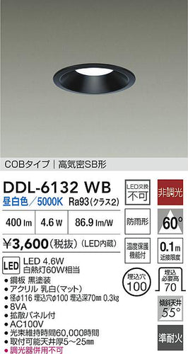 大光電機（DAIKO）屋外灯 DDL-6132WB