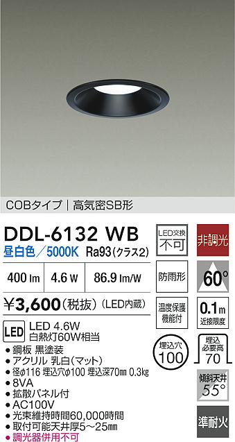 大光電機（DAIKO）屋外灯 DDL-6132WB