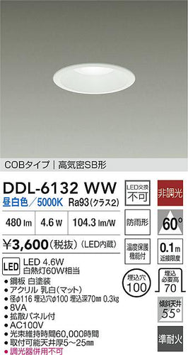大光電機（DAIKO）屋外灯 DDL-6132WW