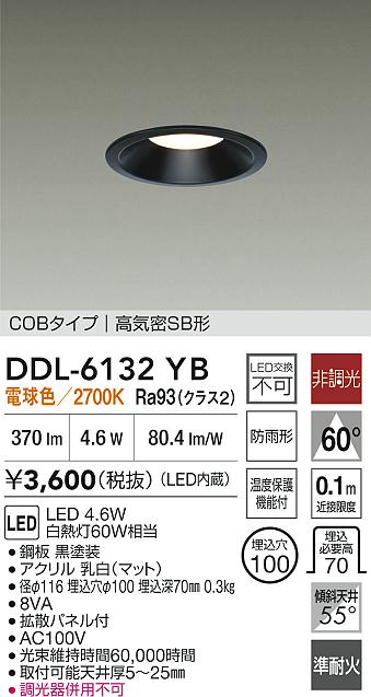 大光電機（DAIKO）屋外灯 DDL-6132YB