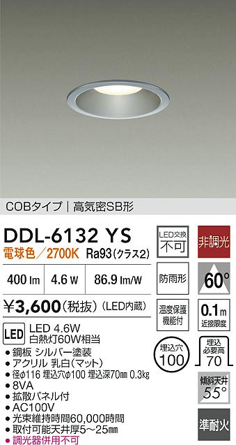 大光電機（DAIKO）屋外灯 DDL-6132YS