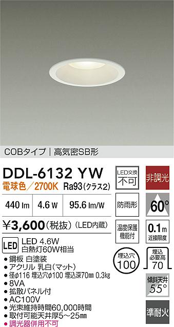 大光電機（DAIKO）屋外灯 DDL-6132YW