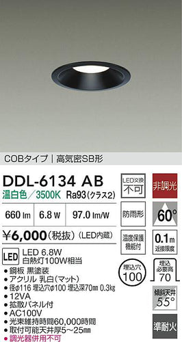 大光電機（DAIKO）屋外灯 DDL-6134AB