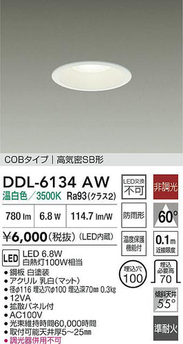 大光電機（DAIKO）屋外灯 DDL-6134AW