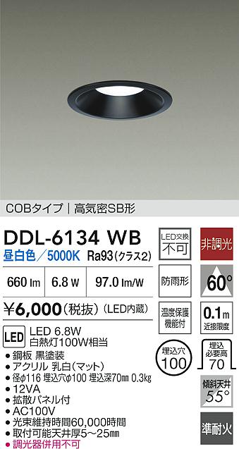 大光電機（DAIKO）屋外灯 DDL-6134WB