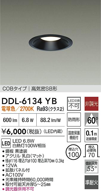 大光電機（DAIKO）屋外灯 DDL-6134YB