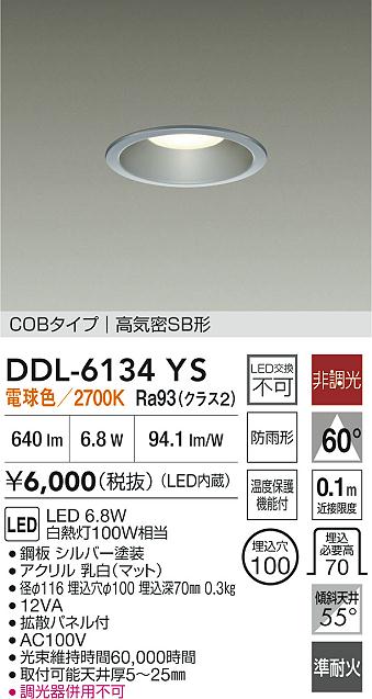 大光電機（DAIKO）屋外灯 DDL-6134YS