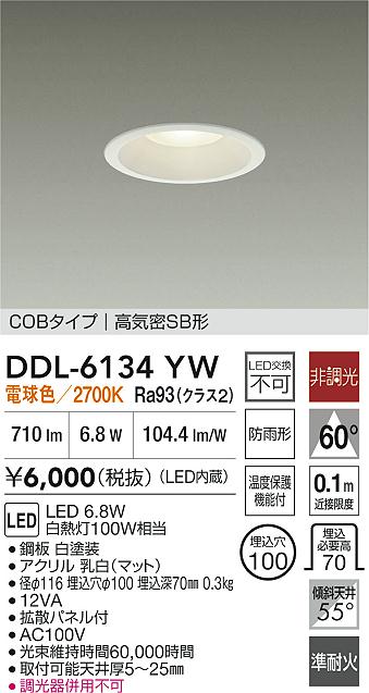 大光電機（DAIKO）屋外灯 DDL-6134YW