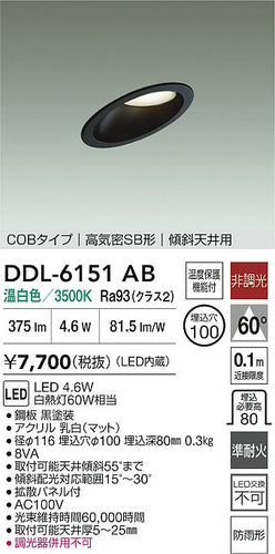 大光電機（DAIKO）屋外灯 DDL-6151AB