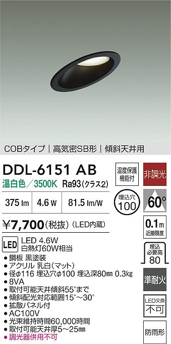 大光電機（DAIKO）屋外灯 DDL-6151AB