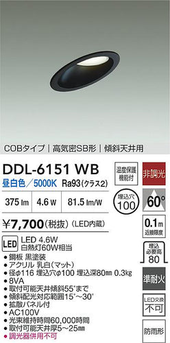 大光電機（DAIKO）屋外灯 DDL-6151WB