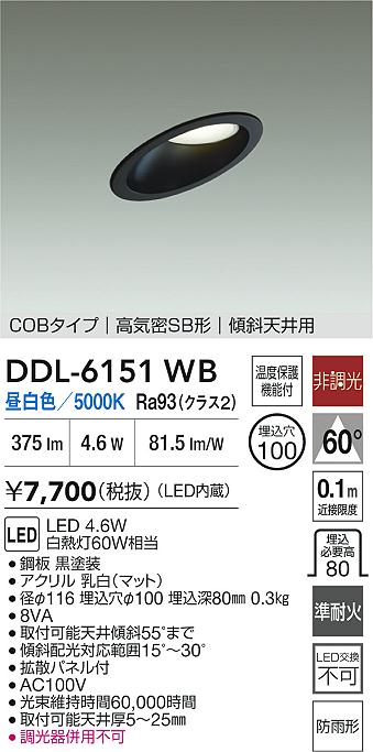 大光電機（DAIKO）屋外灯 DDL-6151WB