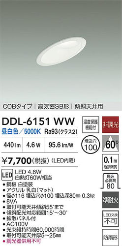 大光電機（DAIKO）屋外灯 DDL-6151WW