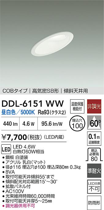 大光電機（DAIKO）屋外灯 DDL-6151WW