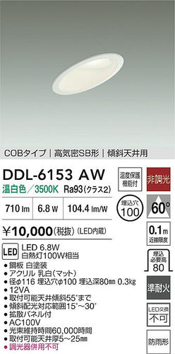 大光電機（DAIKO）屋外灯 DDL-6153AW
