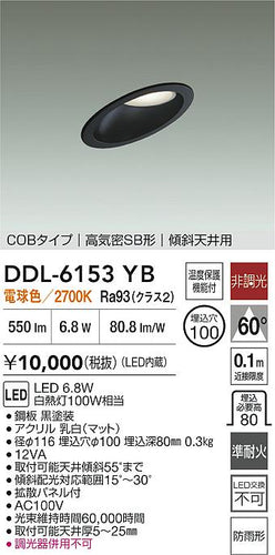 大光電機（DAIKO）屋外灯 DDL-6153YB