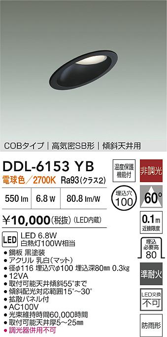 大光電機（DAIKO）屋外灯 DDL-6153YB