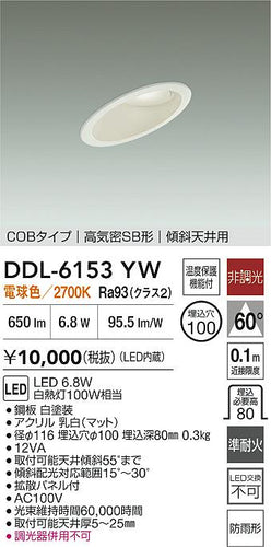大光電機（DAIKO）屋外灯 DDL-6153YW