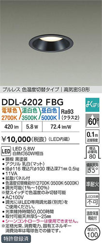 大光電機（DAIKO）ダウンライト DDL-6202FBG