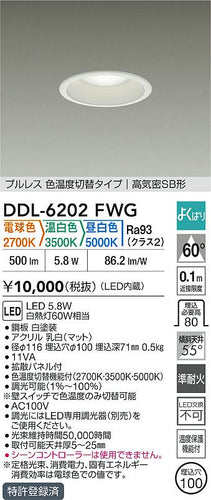 大光電機（DAIKO）ダウンライト DDL-6202FWG