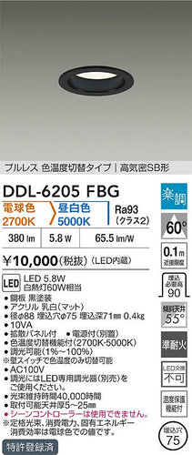 大光電機（DAIKO）ダウンライト DDL-6205FBG